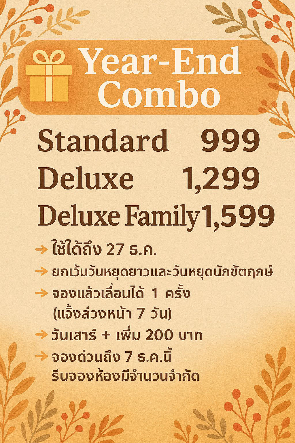 หัวหิน บ่อฝ้าย โรงแรม ที่พักผ่อน ติดทะเลหัวหิน ส่วนตัว ราคาถูก สวัสดิการ ข้าราชการ ทหารอากาศ